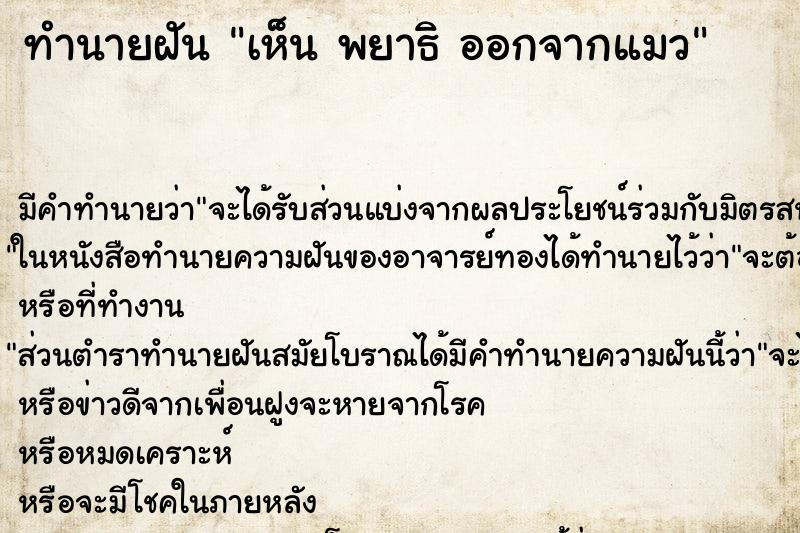 ทำนายฝัน เห็น พยาธิ ออกจากแมว ทำนายฝัน เห็น พยาธิ ออกจากแมว